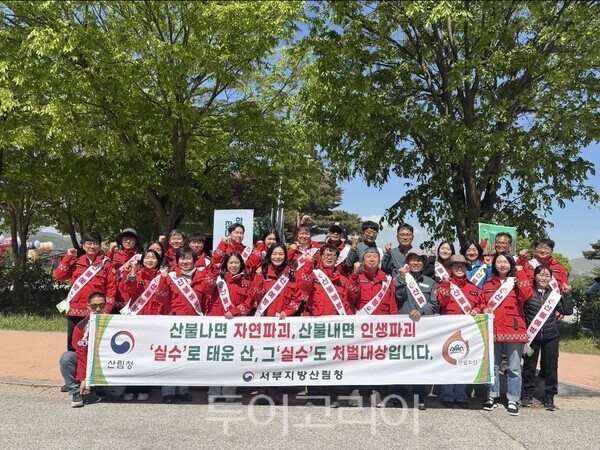 사진_ 산불예방 캠페인 / 무주국유림관리소 제공