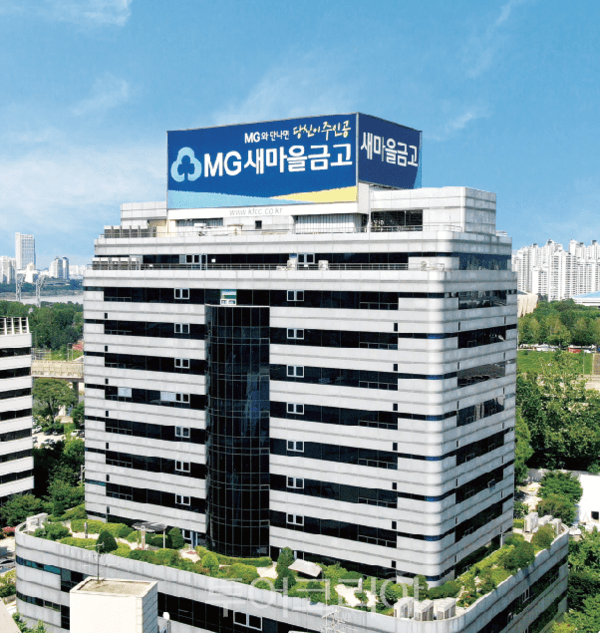 새마을금고중앙회 전경 이미지 / 사진-새마을금고