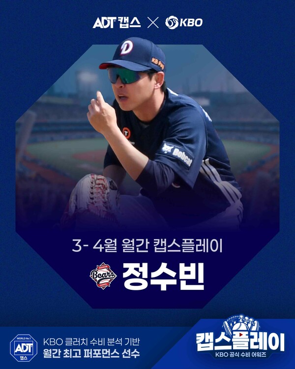 정수빈(사진=두산)