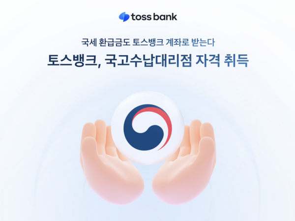 (사진=토스뱅크 제공)