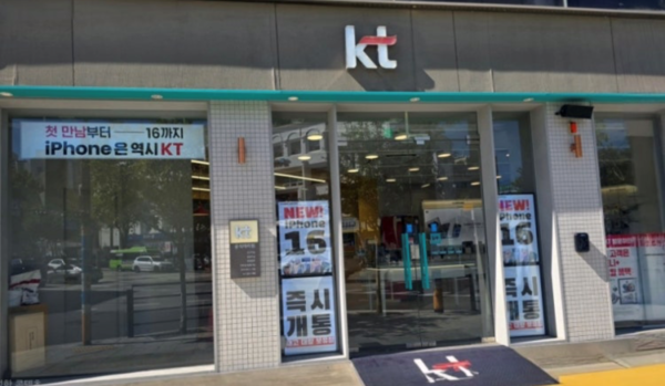 서울의 한 KT 매장(사진=KT)