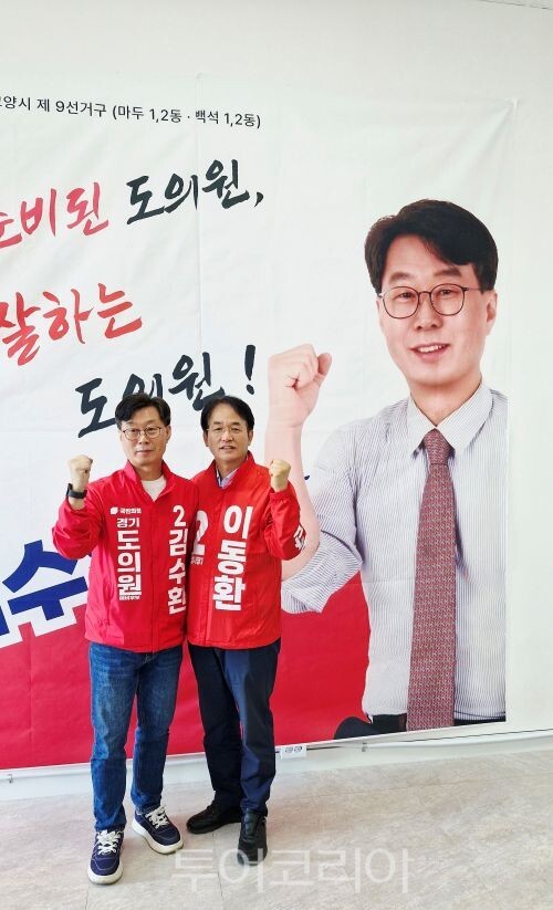 김수환 경기도의원 후보와 이동환 고양시장 후보/투어코리아뉴스 김경남 기자 사진-김경남 기자
