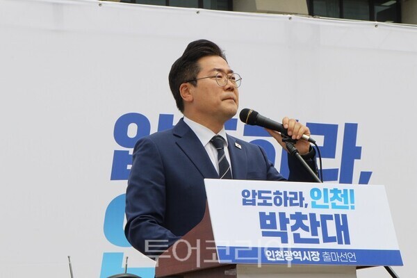더불어민주당 박찬대 의원이 22일 인천시청 앞 인천애뜰 광장에서 6·3 지방선거 인천시장 출마 선언을 하고 있다. 2026.04.22. / 투어코리아 이창호 기자