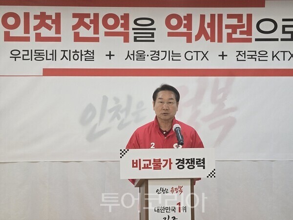 국민의힘 유정복 인천시장 예비후보가 11일 오전 인천시 미추홀구 소재 정복캠프 1층에서 ‘정복캠프 교통 분야 공약’을 발표 기자회견을 하고 있다. 2026.05.11. / 투어코리아 이창호 기자