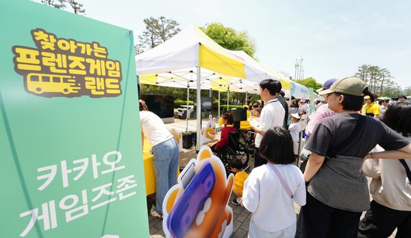 지난 10일 경기도 성남시 성남시청광장에서 열린 ‘찾아가는 프렌즈게임 랜드’ 행사 현장(사진=카카오게임즈 제공)