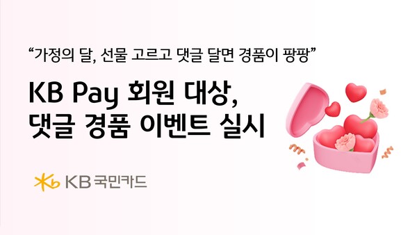 (사진=KB국민카드 제공)