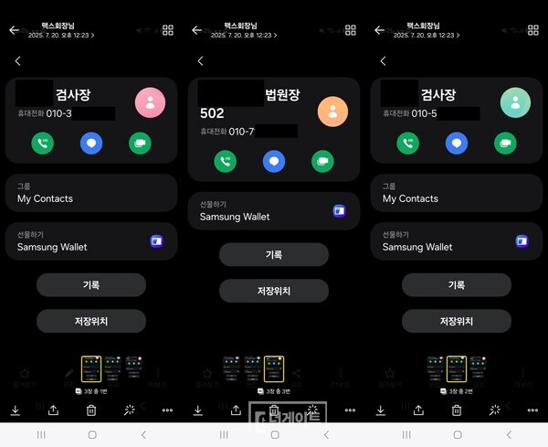 'H 팩스' K 회장은 피해 상인들에게 휴대전화에 저장된 연락처를 보여주며 법조계 인맥을 과시했다. (사진=피해 상인 제공)