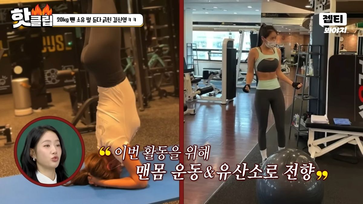 소유가 헬스장에서 운동을 하는 모습. / 유튜브 'JTBC Voyage'