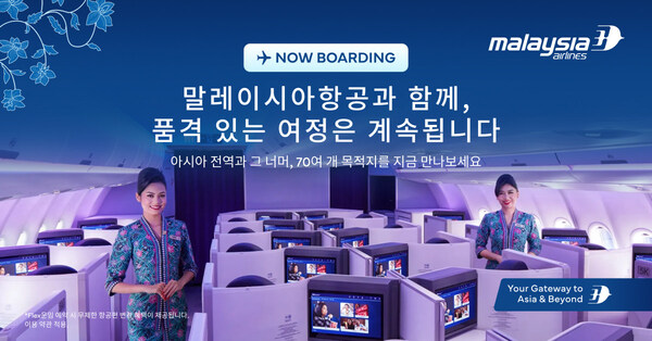 말레이시아항공, 안정적 운항과 유연한 여행 서비스 강화 지속  4월 한 달간 정시 운항률 90% 이상 유지… 안정적인 여객 수요 속 고객 혜택 확대
