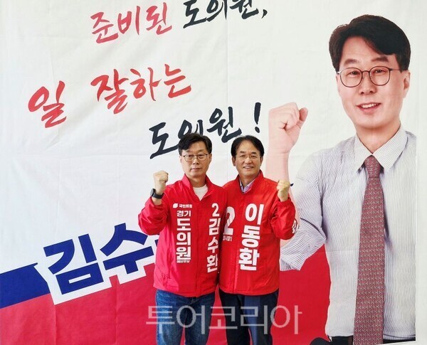 김수환 경기도의원 후보와 이동환 고양시장 후보/투어코리아뉴스 김경남 기자