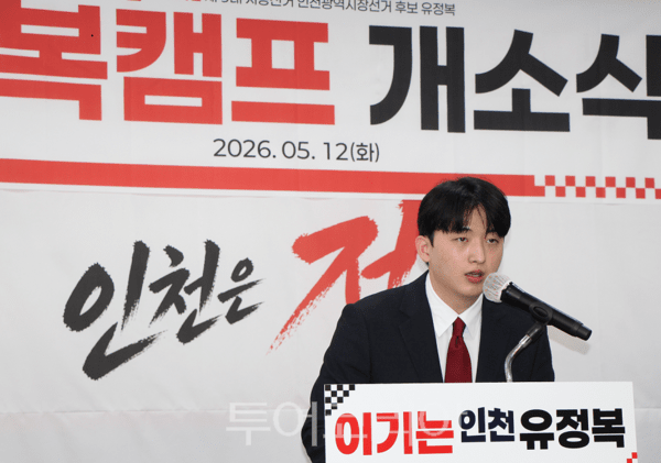 국민의힘 유정복 인천광역시장 후보가 12일 오후 인천 미추홀구에 위치한 선거 사무소 ‘정복캠프’에서 개최한 개소식에서 인천 출신 27살 청년 이범석 씨가 특별연설을 하고 있다. 2026.05.12. / 투어코리아 이창호 기자