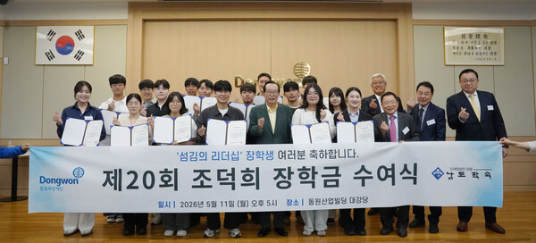 김재철 동원그룹 명예회장(앞줄 왼쪽에서 다섯 번째)이 11일 동원그룹 본사에서 진행된 제20회 ‘조덕희 섬김의 리더십’ 장학금 수여식에서 장학생들과 기념 촬영을 하고 있다.(사진=동원그룹 제공)