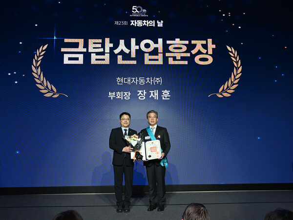 장재훈 현대자동차그룹 부회장(오른쪽)이 12일 자동차의 날을 맞아 금탑산업훈장을 받은 뒤 기념 촬영을 하고 있다. (사진=현대차그룹 제공)