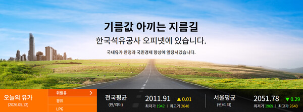 5월 12일 현재 전국 평균 휘발유 가격 현황(사진=오피넷 홈페이지 캡처)