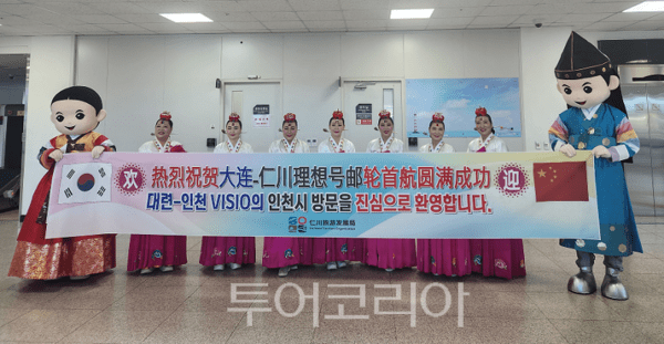 인천항 크루즈터미널 ‘VISIO’호 입항 환대 행사 모습