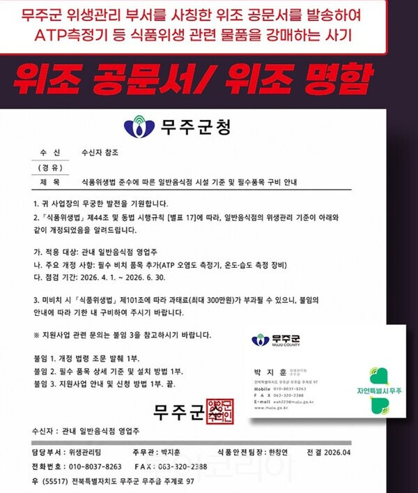 공문서 위조 및 위조 명함 사례 