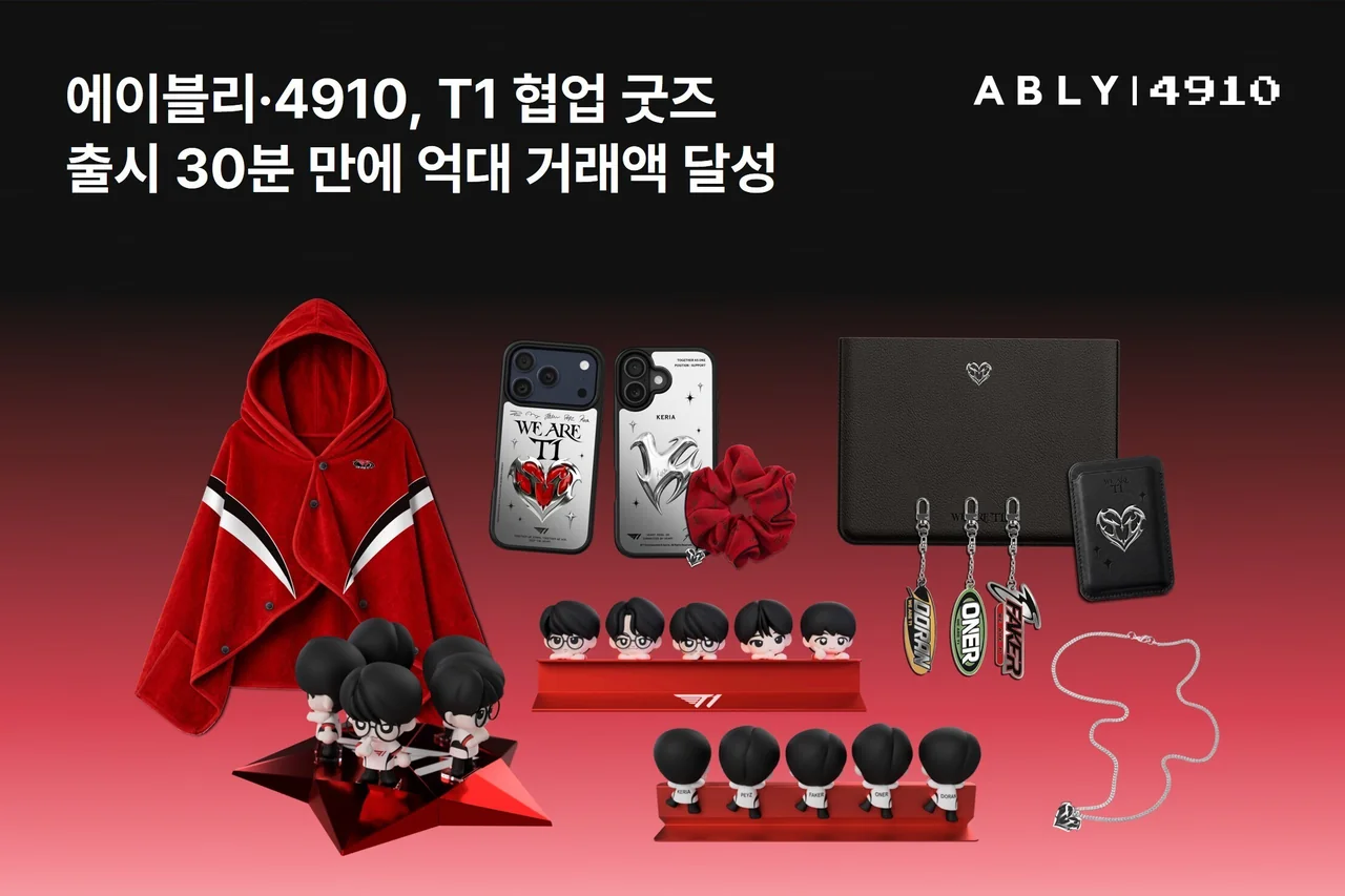 /사진=에이블리·4910, T1 협업 굿즈 30분 만에 억대 거래액