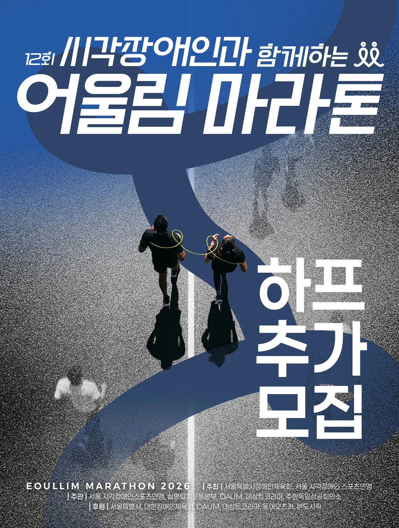 /사진=데상트코리아 ‘어울림 마라톤’, 일부 코스 마감 속 추가 접수