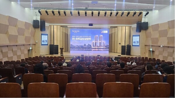 지난13일 신반포19차25차 재건축 시공자 선정을 위한 1차 합동설명회가 열린 서울교육대학교 종합문화관/사진제공=포스코이앤씨.