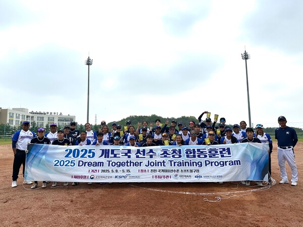 대한야구소프트볼협회(KBSA)는 오는 16일부터 22일까지 필리핀 여자 소프트볼 국가대표팀을 초청해 합동훈련과 친선경기를 실시한다(사진=대한야구소프트볼협회)