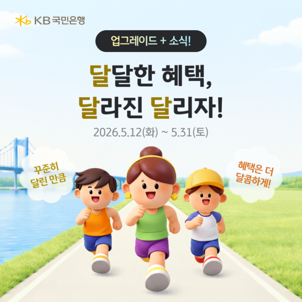 (사진=KB 국민은행 제공)