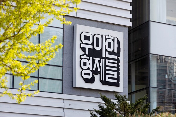 우아한형제들 본사 전경(사진=우아한형제들)