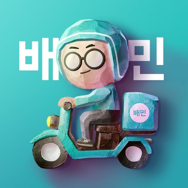 배달의민족 대표 이미지(사진=우아한형제들)