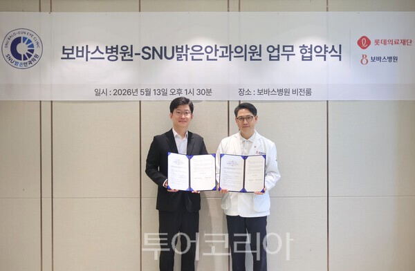 롯데의료재단 산하 하남 보바스병원(병원장 강유진)이 SNU밝은안과의원(원장 이정헌)과 업무협약