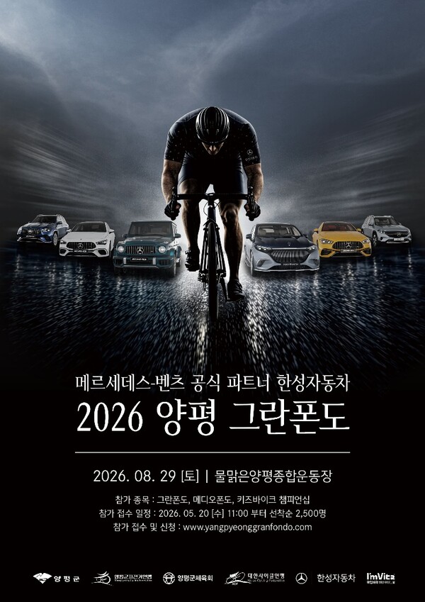 ‘2026 양평그란폰도’ 메인 포스터(사진=한성자동차 제공)
