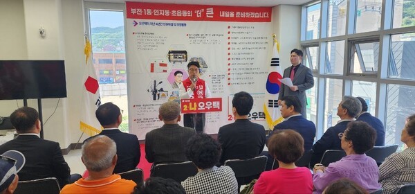 부산진구 연지동·초읍동 지역에서 활동해온 오우택 후보가 16일 선거사무소 개소식을 열고 본격적인 선거 행보에 돌입한 가운데 오우택 후보가 참석인사 소개를 하고 있다.