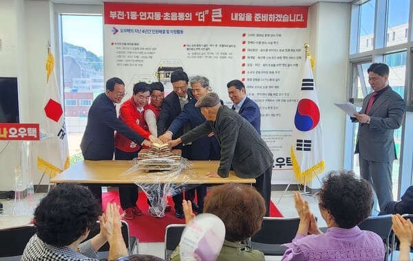 부산진구 연지동·초읍동 지역에서 활동해온 오우택 후보가 16일 선거사무소 개소식을 열고 본격적인 선거 행보에 돌입한 가운데 참석 인사들이 케잌커팅을 하고 있다.
