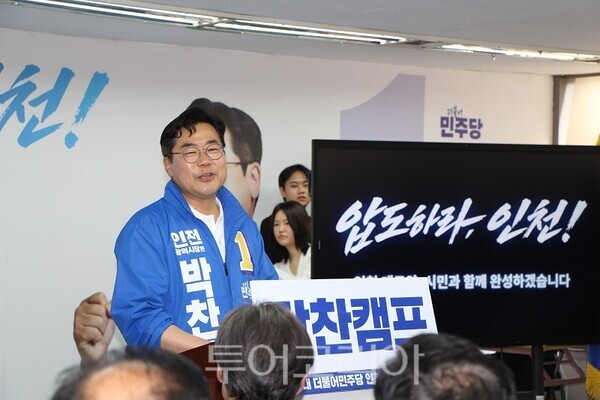 더불어민주당 박찬대 인천광역시장 후보가 16일 오후 미추홀구 경인로 한화생명 빌딩에 위치한 선거사무소 ‘당찬캠프’에서 개최한 개소식에서 인사말을 하고 있다. 2026.05.16. / 투어코리아 이창호 기자