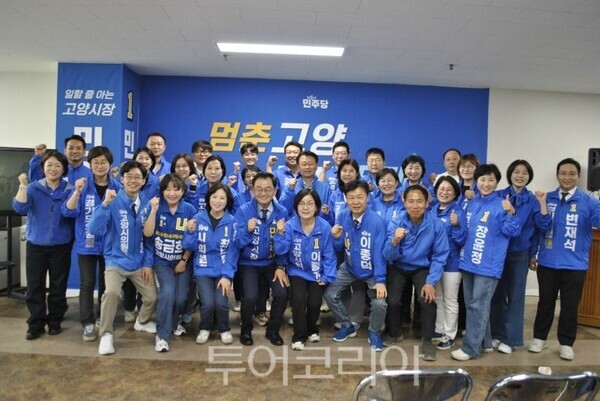 민경성 고양시장 후보 '용광로 선대위' 출범/투어코리아뉴스 김경남 기자