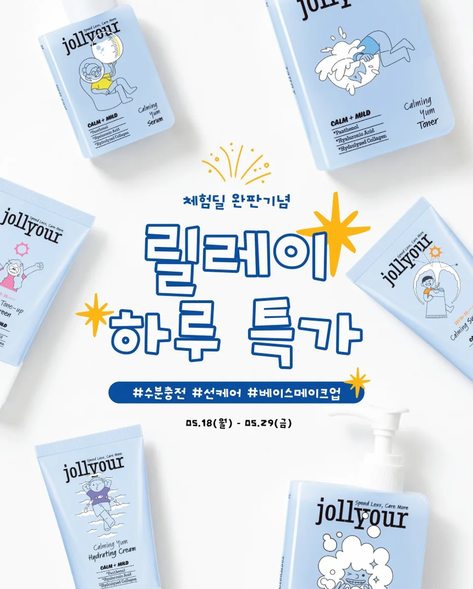 /사진=졸리아우어, ‘릴레이 하루 특가’ 프로모션 전개