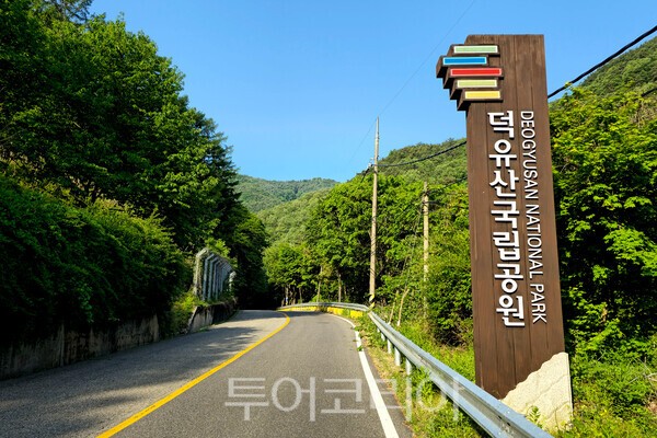 사진 / 적상산 입구 표지판_투어코리아 유지훈 기자