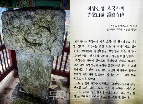 ​사진 / 적상산성 호국사비의 모습_투어코리아 유지훈 기자
