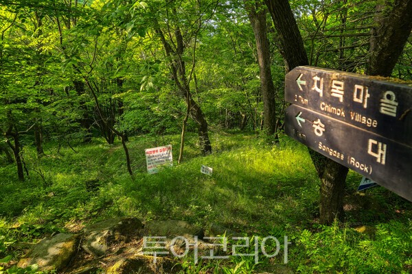 ​사진 / 적상산사고 옆 치목마을로 가는 이정표의 모습_투어코리아 유지훈 기자