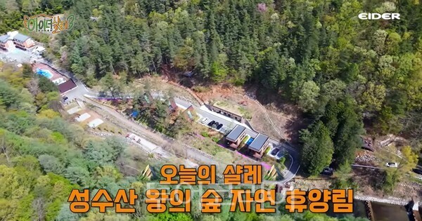 사진 / 아이더샬레3 성수산 자연휴양림_전북문화관광재단 제공