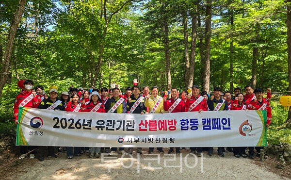사진 / 서부지방산림청 2026 유관기관 산불예방 합동 캠페인 