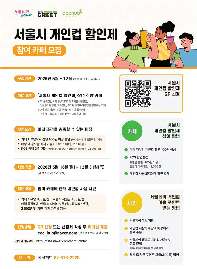 서울시가 오늘(18일)부터 12월 말까지 시행하는 개인컴 할인제 포스터