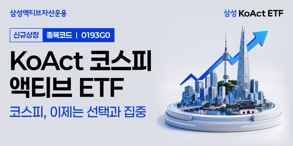 (사진=삼성액티브자산운용 제공)