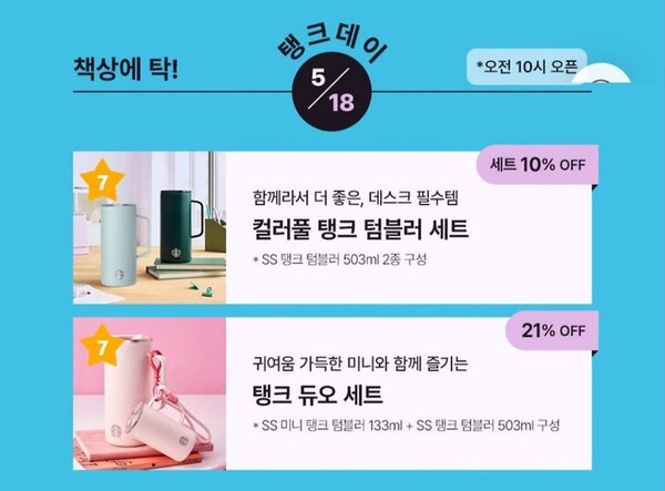 스타벅스가 18일 진행한 ‘탱크데이’ 프로모션 이미지(사진=스타벅스 앱 캡처)