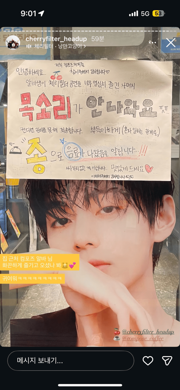 한 알바생이 컴포즈 커피숍 유리창에 붙인 글을 찍어 자신의 스레드에 올린 글을 다시 록밴드 체리필터가 업헤드하면서 SNS에 화재가 되고 있다). /사진= 체리필터 SNS캡처
