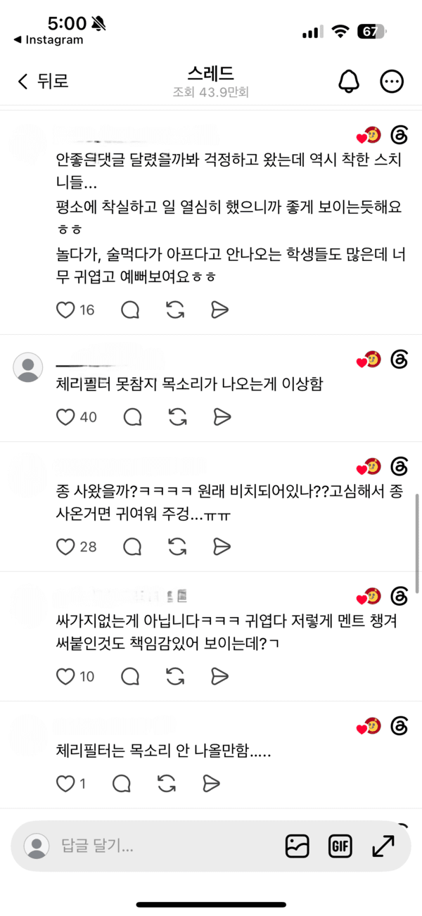한 알바생이 컴포즈 커피숍 유리창에 붙인 글을 찍어 자신의 스레드에 올린 글에 대한 반응이 다양하다. /사진= 알바생 SNS 캡처