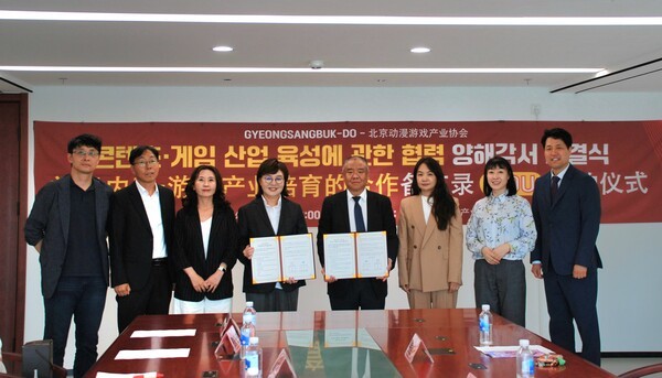 경북도와 중국 베이징 애니메이션 및 게임산업협회와 업무협약을 체결하고 기념촬영을 하고 있다./사진-경북도