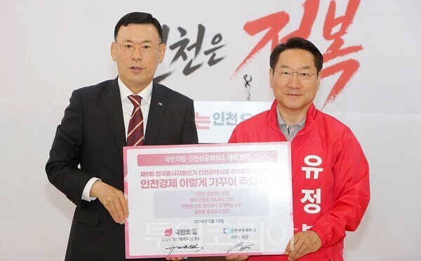 유정복 인천시장 후보가 19일 인천상공회의소 간담회에서 정책협약서를 전달받고 있다. (사진=정복캠프)