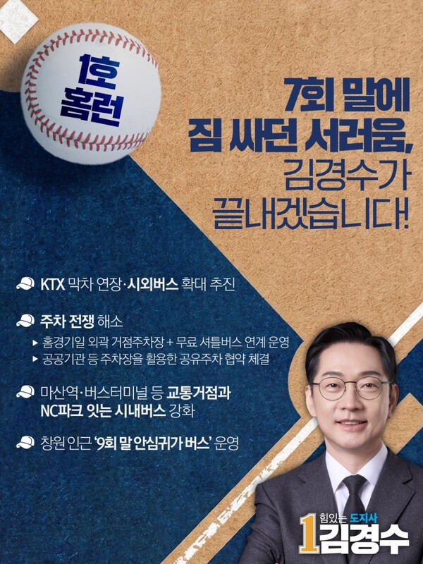 김경수 후보가 발표한 공약(사진=더불어민주당 김경수 후보 캠프)
