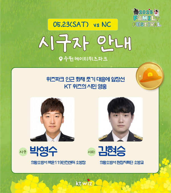 KT가 초청한 소방관(사진=KT)