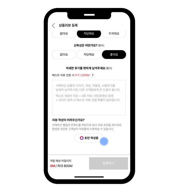 LF몰 AI 리뷰 초안 받기(사진=LF 제공)