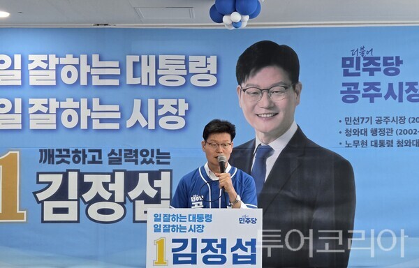 ▲김정섭 더불어민주당 공주시장 후보가 19일 시정혁신 분야 정책공약 발표 기자회견을 열고 “공정성·투명성·청렴성은 오로지 시장의 책임”이라며 “시민 편에서 일 잘하는 지방정부를 만들겠다”고 강조하고 있다. /사진-류석만 기자